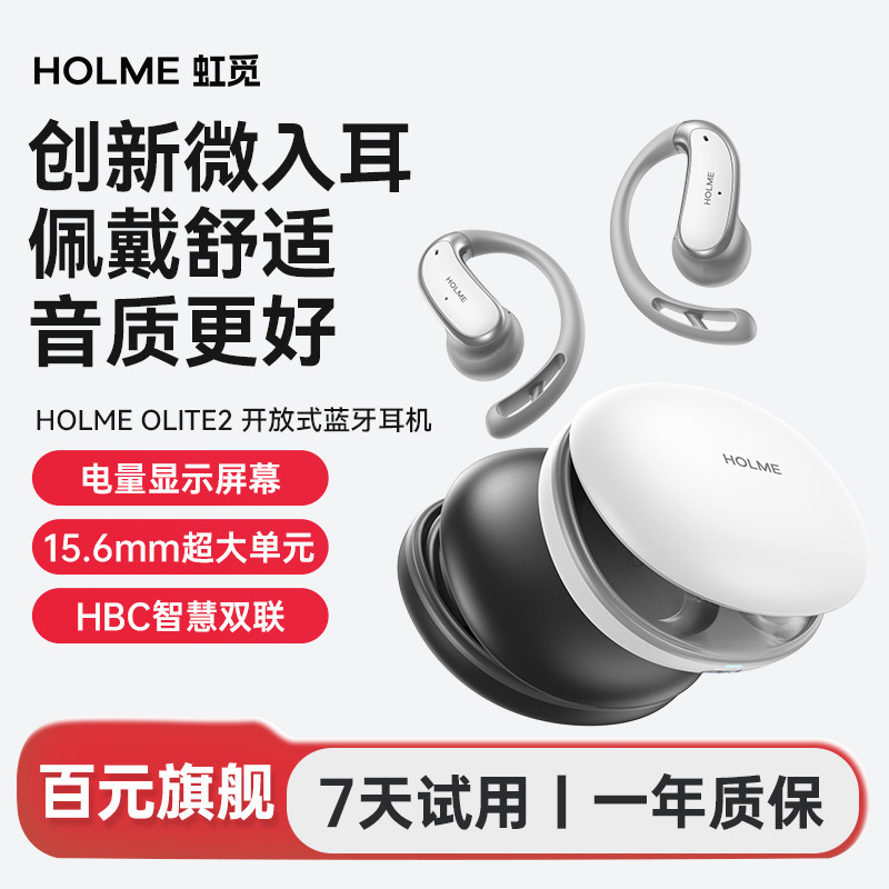 【微入耳】虹觅HOLME Olite2全能舱开放式蓝牙耳机运动挂耳26新款