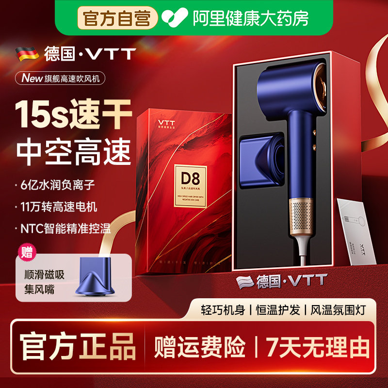 VTT吹风机D8家用高速负离子护发静音速干大功率强力高速吹风筒