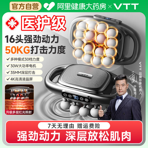 德国VTT多头筋膜枪肌肉按摩器
