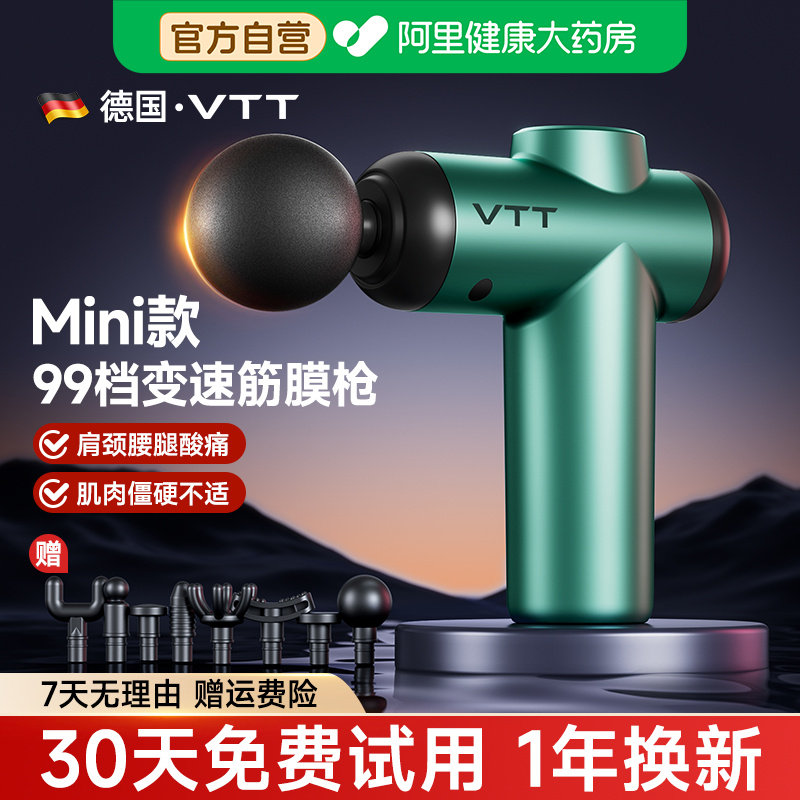 VTT筋膜枪肌肉放松按摩器德国静音小型专业级健身电动颈膜按摩枪,个人护理/保健/按摩器材,按摩枪,淘宝优惠券,粉丝福利购,淘宝优惠卷