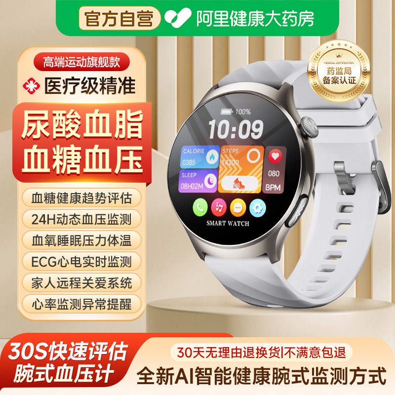 VTT医疗级智能手表心电率血压血糖仪血氧运动健康手环血压计医用