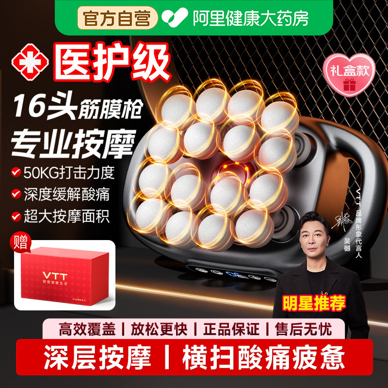 VTT八头筋膜枪肌肉按摩器男士健身专用肌膜枪16头颈膜抢小腿腿部