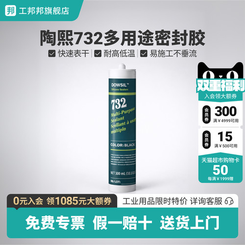 工邦邦陶熙高性能密封胶7091/732/737工程级玻璃胶多用途工业胶