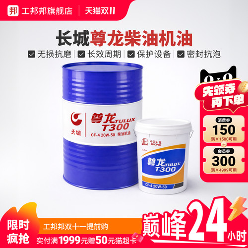 【假一赔十】长城尊龙柴机油