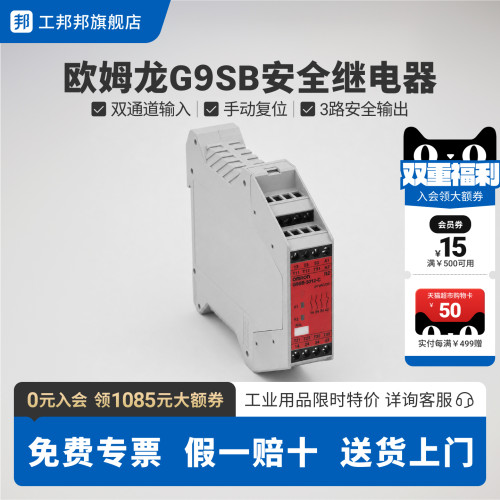 工邦邦 欧姆龙安全继电器G9SB-3012/2002/3010-A/C-D/B