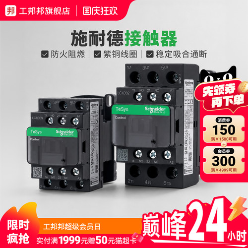 施耐德接触器LC1DLC1N