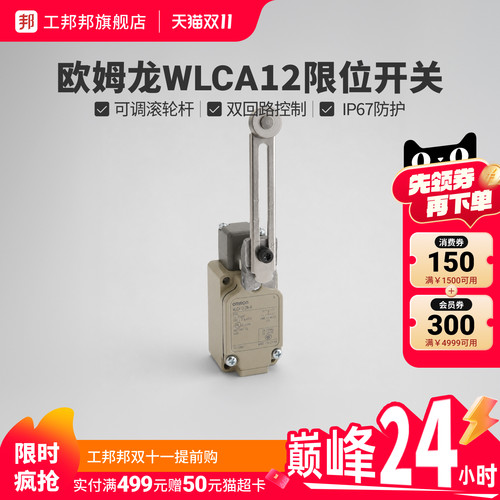 工邦邦 欧姆龙行程限位开关原装耐高温WLCA12-2 WLCA2-2 WLD2 WLN