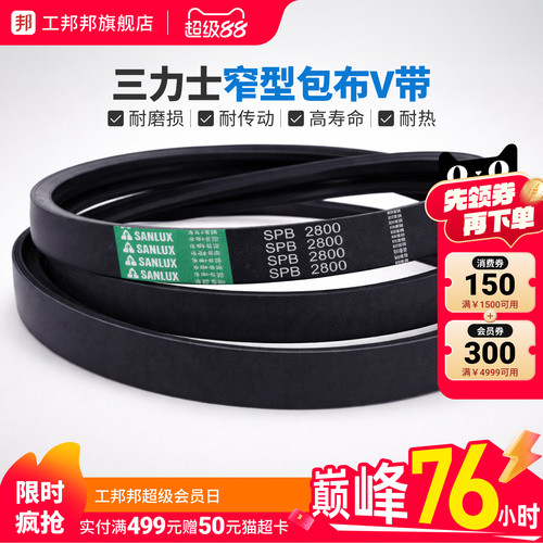三力士三角带窄型包布V带