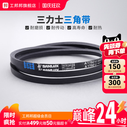 三力士三角皮带A型B型传动带