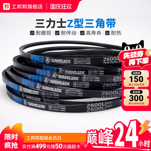 三力士三角带Z型工业橡胶传动带