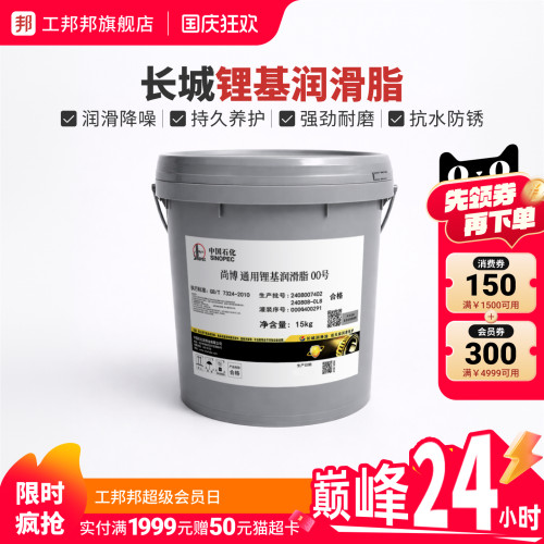 【假一赔十】长城尚博通用润滑脂
