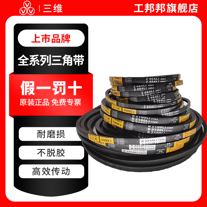 三维正品窄V带SPB1400/1500/1600/1750/1850/1950/2000/2150/2240