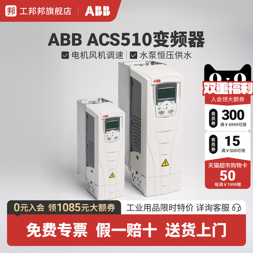 通用变频器ACS510系列全新原装