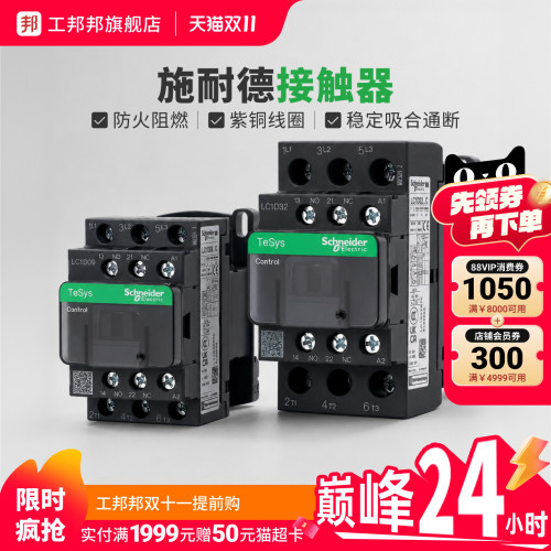 施耐德接触器LC1DLC1N