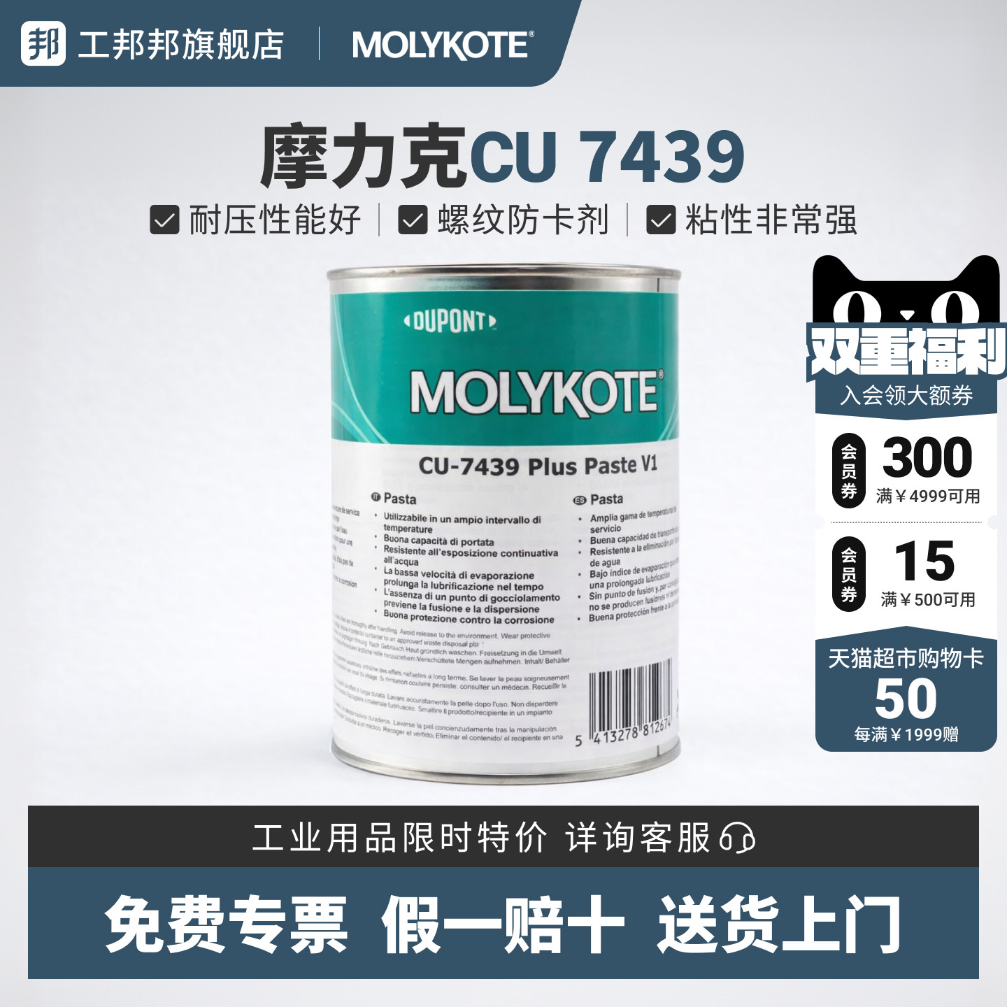 工邦邦摩力克 CU-7439 Plus 铜油膏金属法兰螺栓润滑剂高温油脂