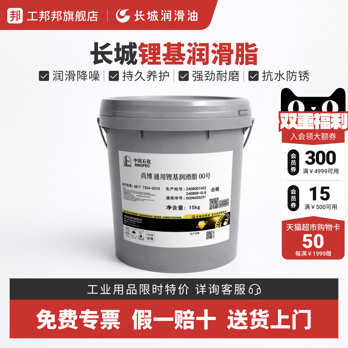 【假一赔十】长城尚博通用润滑脂										