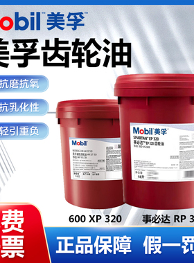 Mobil美孚超级齿轮油600XP系列事必达齿轮油