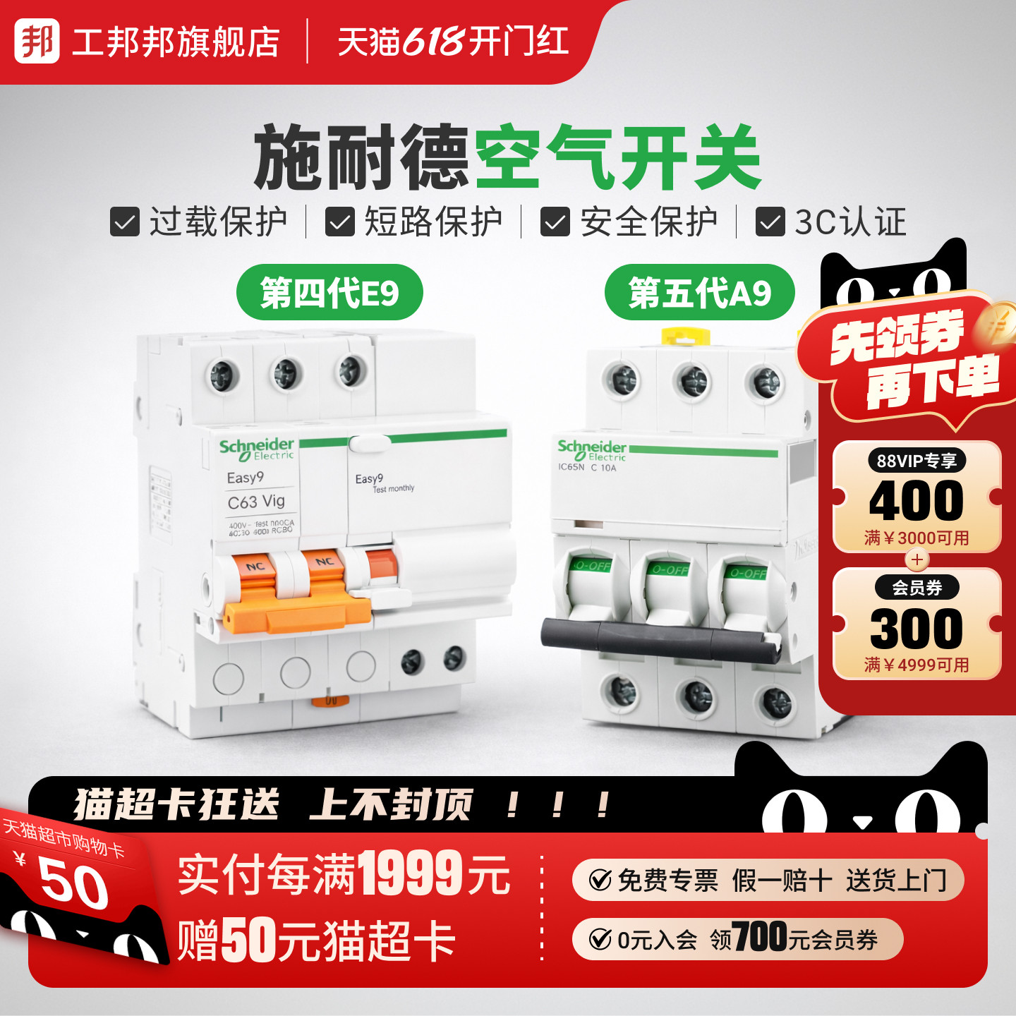施耐德A9空气开关3P断路器1P+N家用40安E9空开63A带漏电保护42PZ7