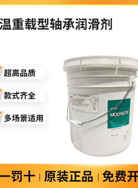 MOLYKOTE/摩力克高温重载型轴承润滑剂G4700黑色16kg桶