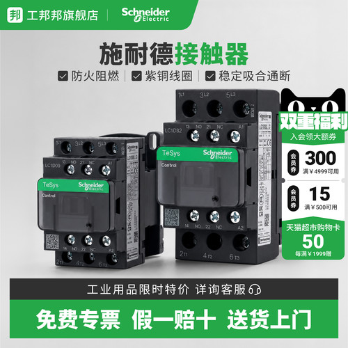 施耐德接触器LC1DLC1N