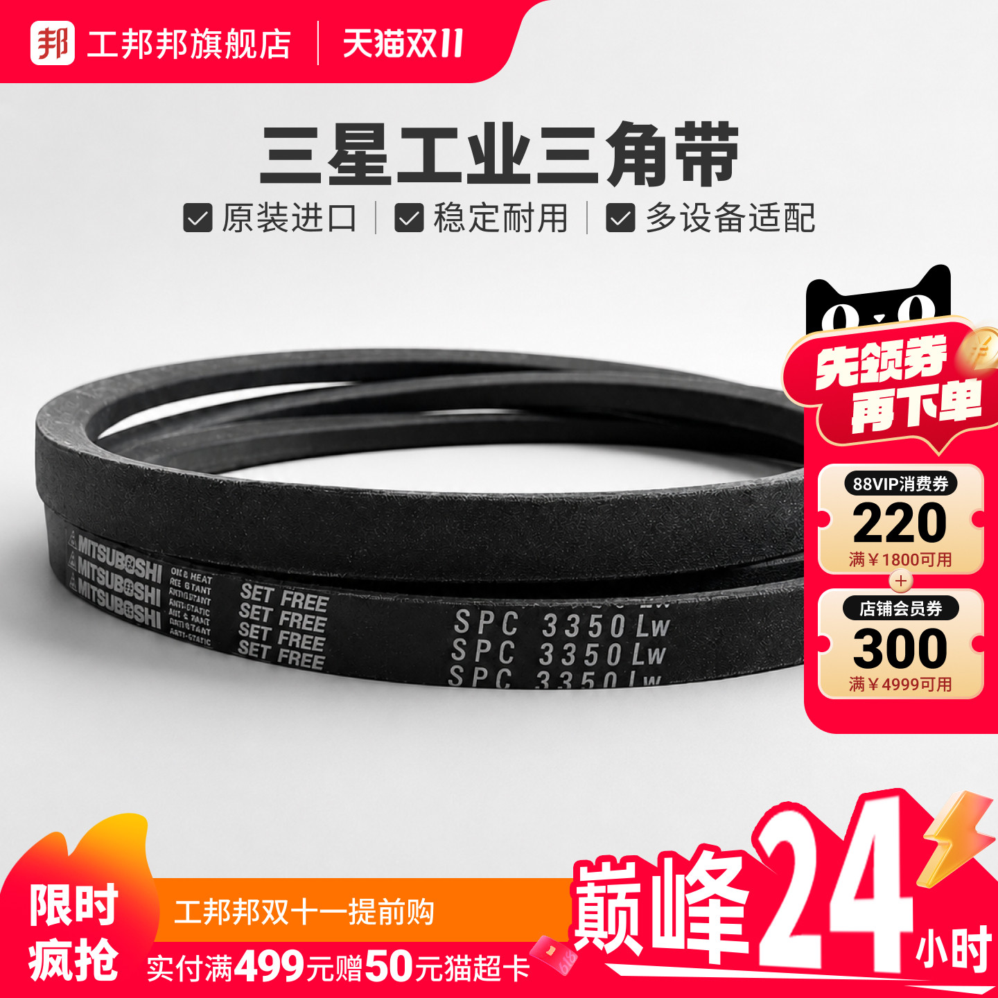 工邦邦三星三角带日本进口皮带A系列B系列工业设备标准件传动带