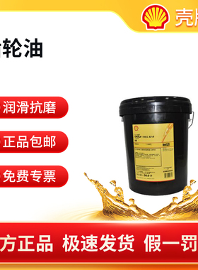 壳牌OMALA齿轮油可耐压S268#100号150号220号320号460减速机油2