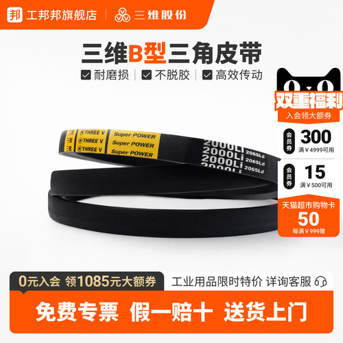 三维三角皮带B型传动带高耐磨
