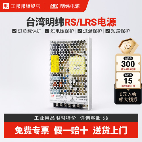 台湾明纬LRS电源MHENDR-24V75120100W/48V开关直流变压器电源盒ES