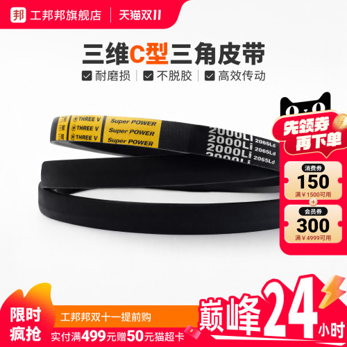 三维C型三角皮带高耐磨同步带