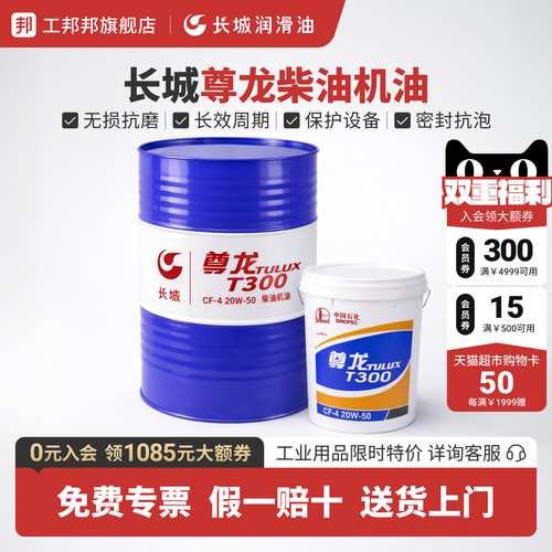 【假一赔十】长城尊龙柴机油