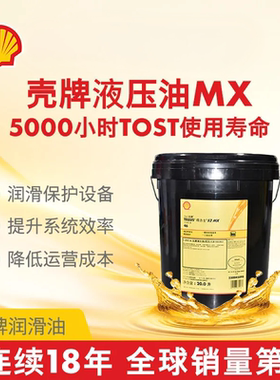 壳牌得力士TELLUS工业液压油抗磨S2MX32号46号68号小桶润滑油20