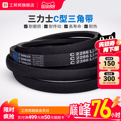 三力士三角带C型工业皮带传动带