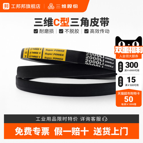 三维C型三角皮带高耐磨同步带