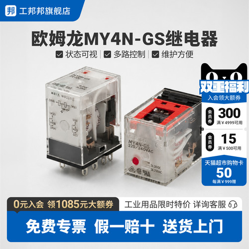 工邦邦 欧姆龙微型功率继电器MY4N-GS AC200/220 240 BY OMZ/C