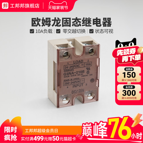 工邦邦 欧姆龙固态继电器 G3NA G3NB-210B 205B 240B 225B-1 10A