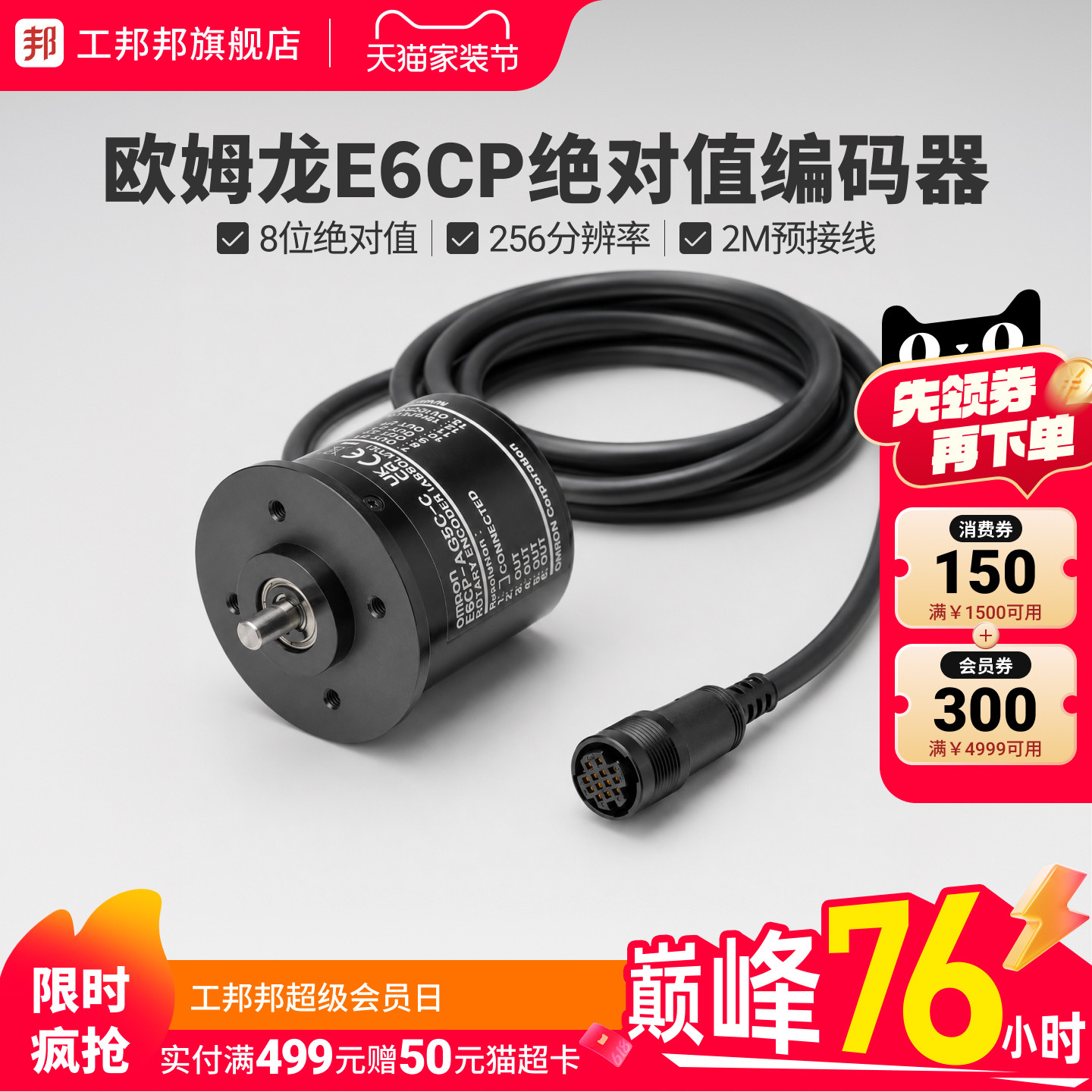 工邦邦 欧姆龙OMRON脉冲旋转编码器2M绝对值8位 E6CP-AG5C 256