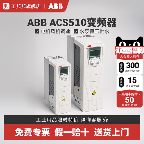 通用变频器ACS510系列全新原装