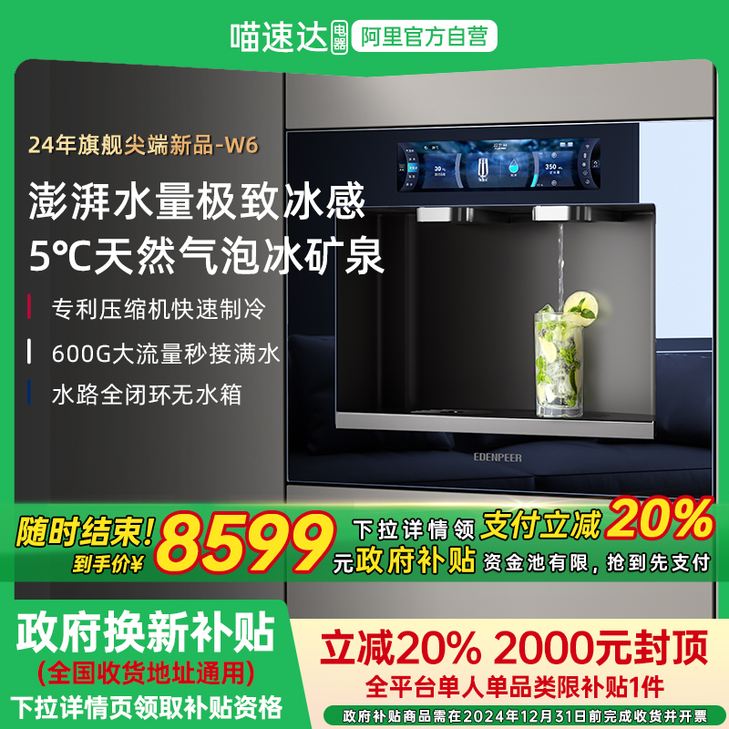 宜盾普W6嵌入式冰矿泉气泡水直饮机加热一体管线机饮水机