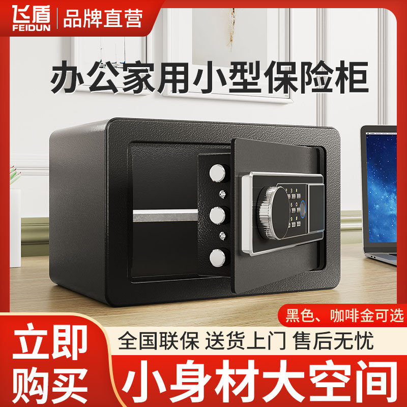 飞盾保险柜家用小型20/25/45cm指纹密码保险箱办公WIFI防盗儿童存钱罐男孩款迷你报警保管箱2025新款搬不走,办公设备/耗材/相关服务,保险箱,淘宝优惠券,粉丝福利购,淘宝优惠卷