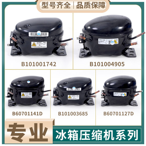 适用美的冰箱DZ120V1B/V1D/V1A/Q/Y/F美芝变频压缩机DZ100V1C/V1Z