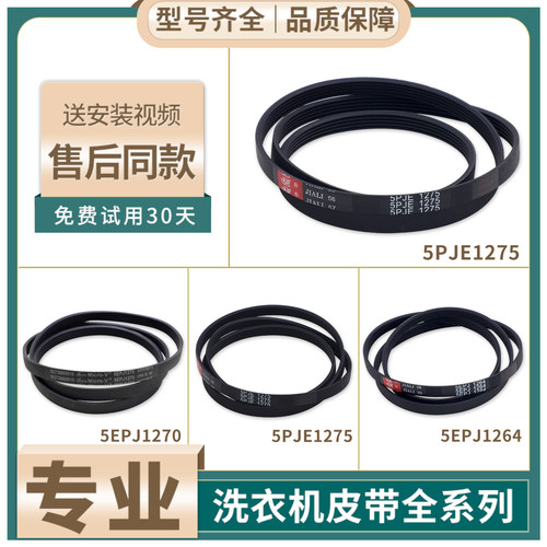 适用三星滚筒洗衣机5EPJ1270皮带5EPJ1264电机传送带5PJE1275配件