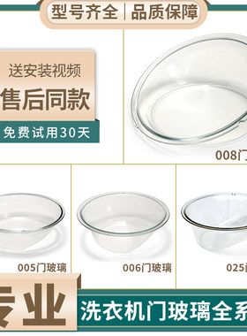 适用美的小天鹅滚筒洗衣机门玻璃盆观察窗透视窗门框玻璃配件大全