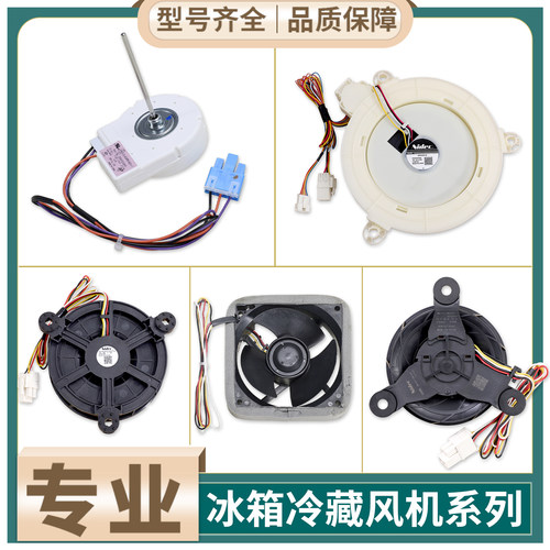 GW12E12MS1AZ适用海尔冰箱0064000944冷冻电风机风扇马达配件大全