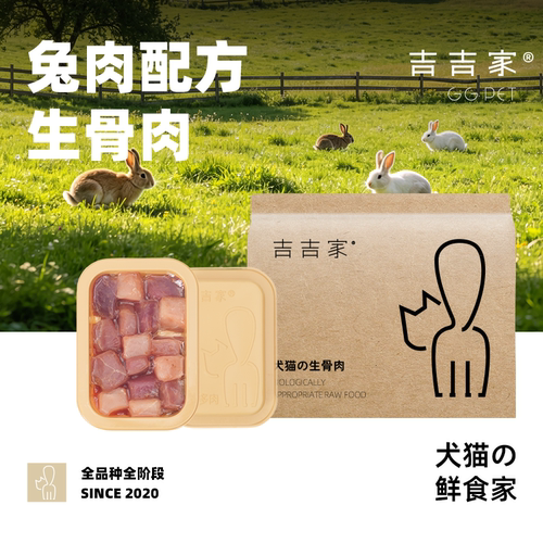 宠物生骨肉猫咪狗狗专用鲜肉新鲜