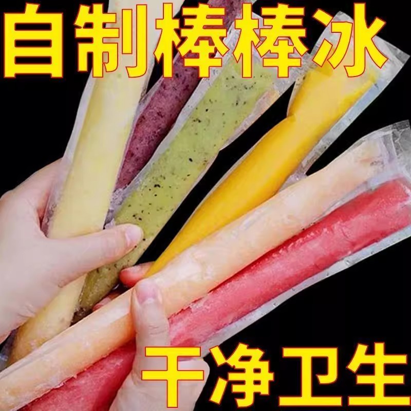 一次性棒棒冰袋DIY自制碎碎冰棒制冰袋模具食品级雪糕冰棍自封袋