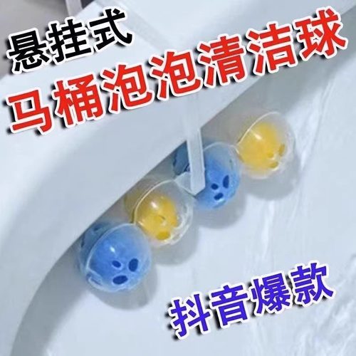 悬挂式马桶清洁球洁厕球清洁剂去除臭除异味香薰洁厕神器坐便器