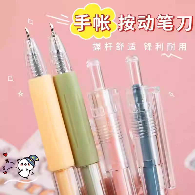 莫兰迪美工刀小型按动式笔刀手帐专用可爱少女心手账刻刀笔镊子