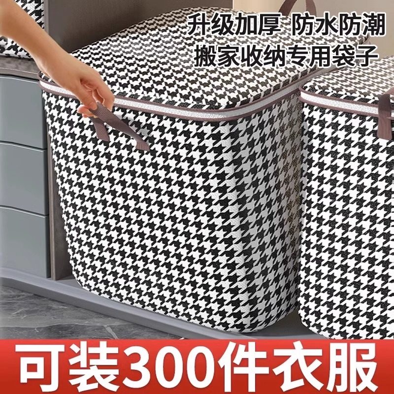 被子收纳袋宿舍搬家打包装衣服衣物超大容量棉被防水防潮整理袋子,收纳整理,被子防尘袋,淘宝优惠券,粉丝福利购,淘宝优惠卷