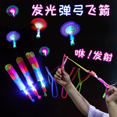 儿童户外发光弹弓竹蜻蜓