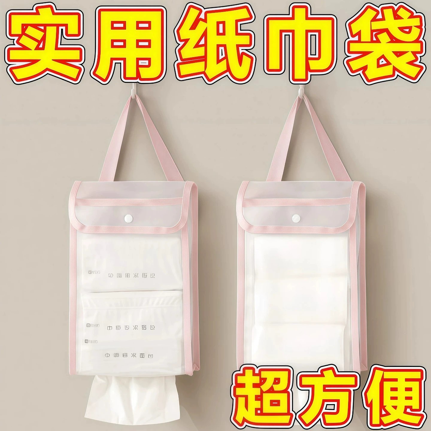 防水挂式纸巾收纳挂袋家用浴室图片
